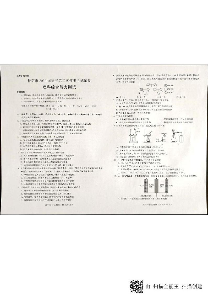 高三二模理综第1页