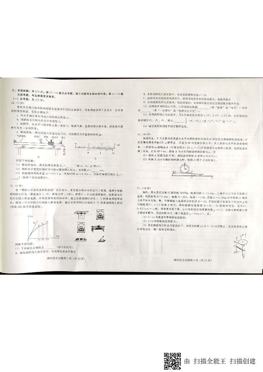 高三二模理綜第3頁(yè)