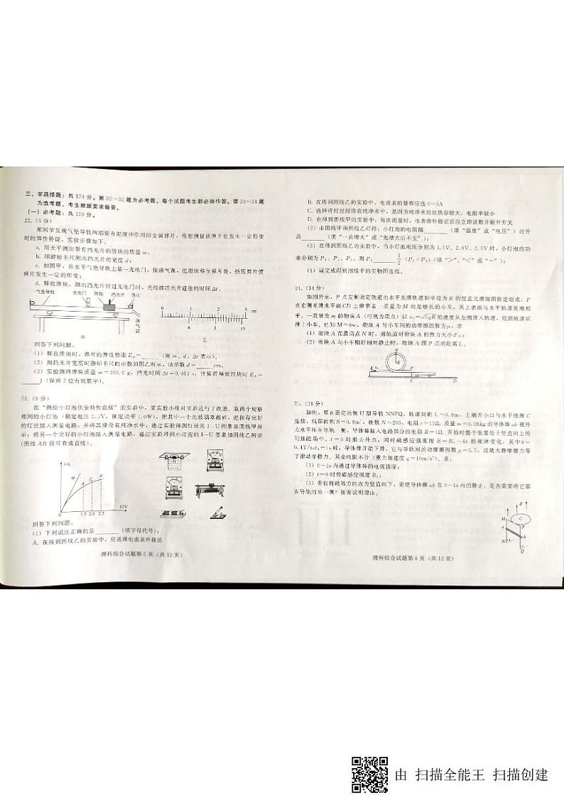 高三二模理综第3页