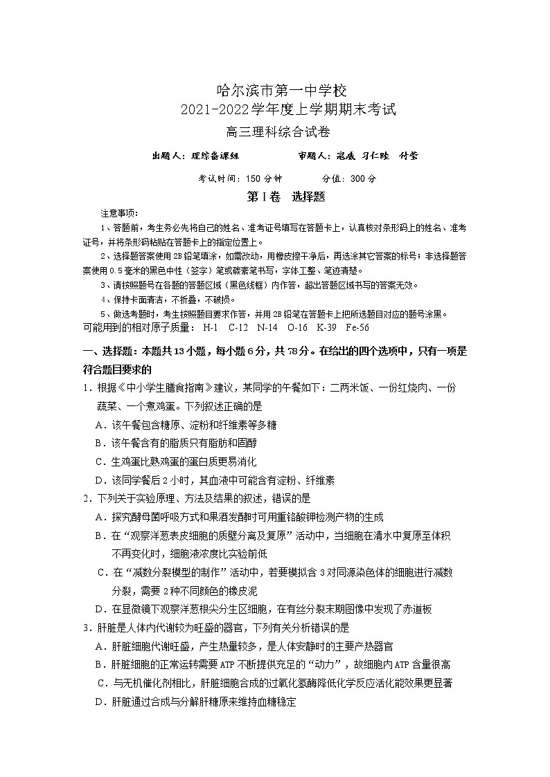黑龙江省哈尔滨市第一中学2022届高三上学期期末考试理综试题含答案01