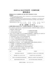 四川省凉山州2022届高三上学期第一次诊断性检测理科综合PDF版含答案（可编辑）