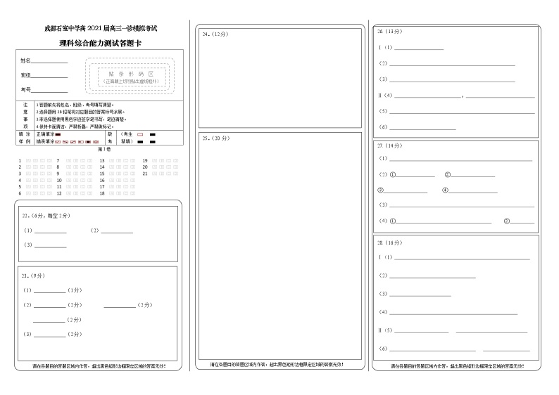 四川省成都市石室中学2021届高三一诊模拟测试理科综合试题 Word版含答案01