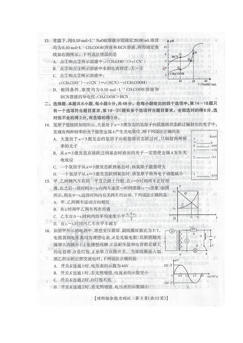 2019届广西省桂林市,贺州市,崇左市高三下学期3月联合调研考试理科综合试卷(PDF版)第3页