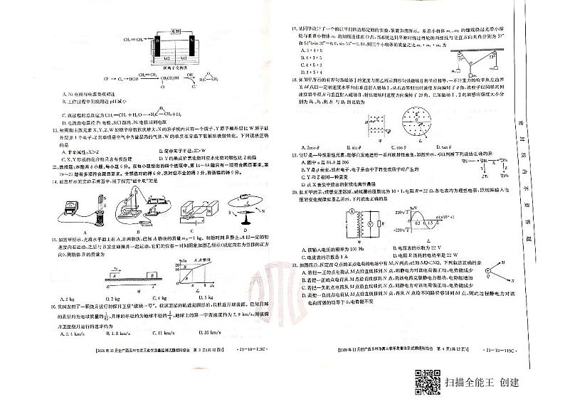 广西玉林市2021届高三上学期教学质量监测理科综合试题(图片版)第2页