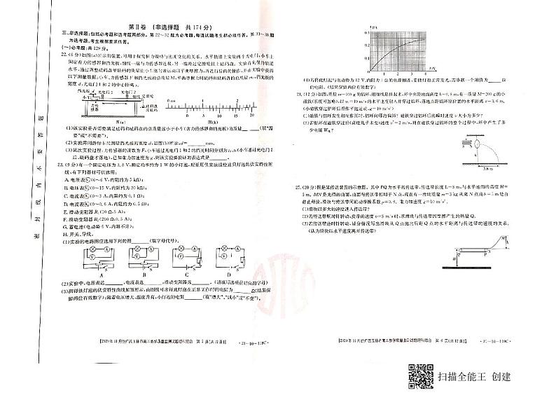 广西玉林市2021届高三上学期教学质量监测理科综合试题(图片版)第3页