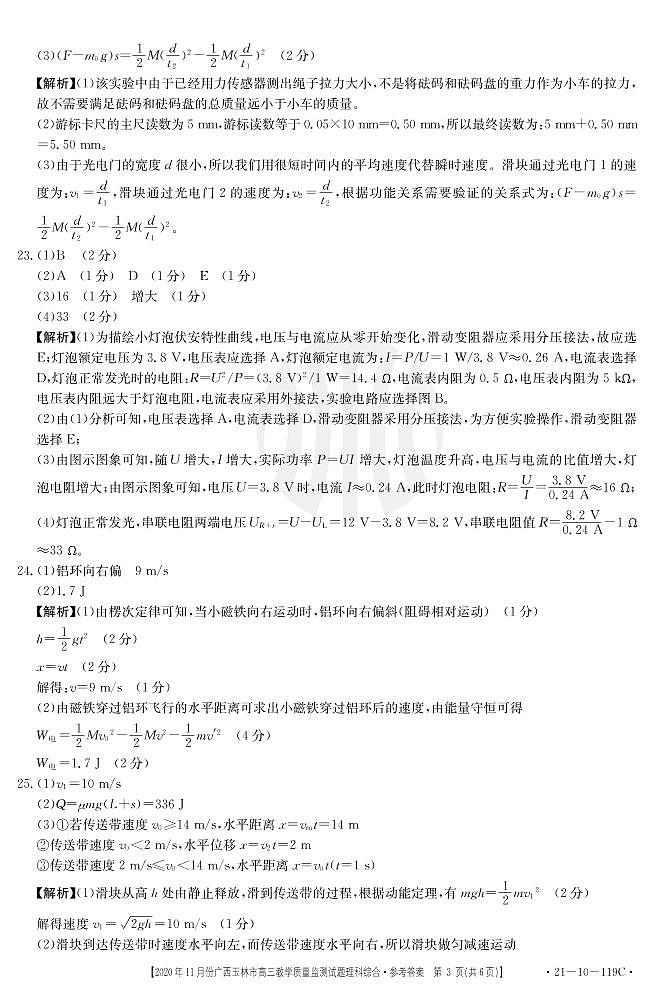 广西玉林市2021届高三上学期教学质量监测理科综合答案第3页