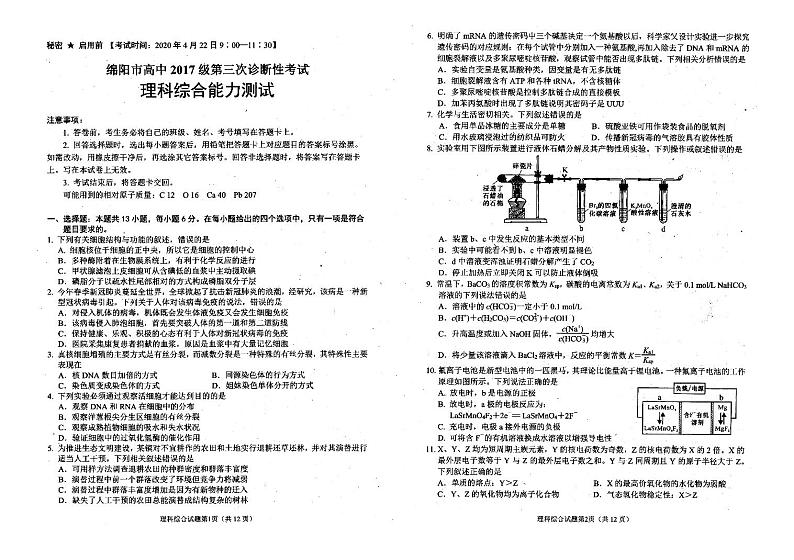 20届绵阳三诊理综试题含答题卡第1页