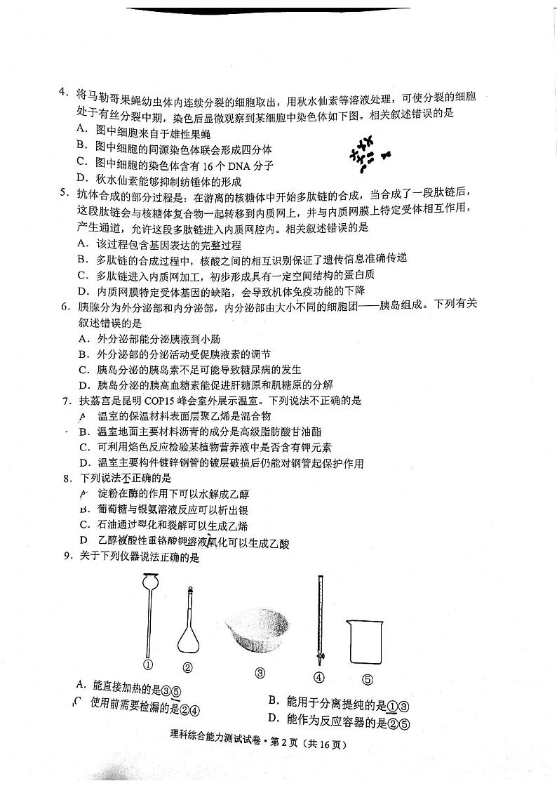 云南省昆明市2022届高三“三诊一模”市统测理科综合试题含答案第2页