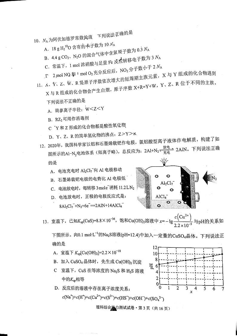 云南省昆明市2022届高三“三诊一模”市统测理科综合试题含答案第3页