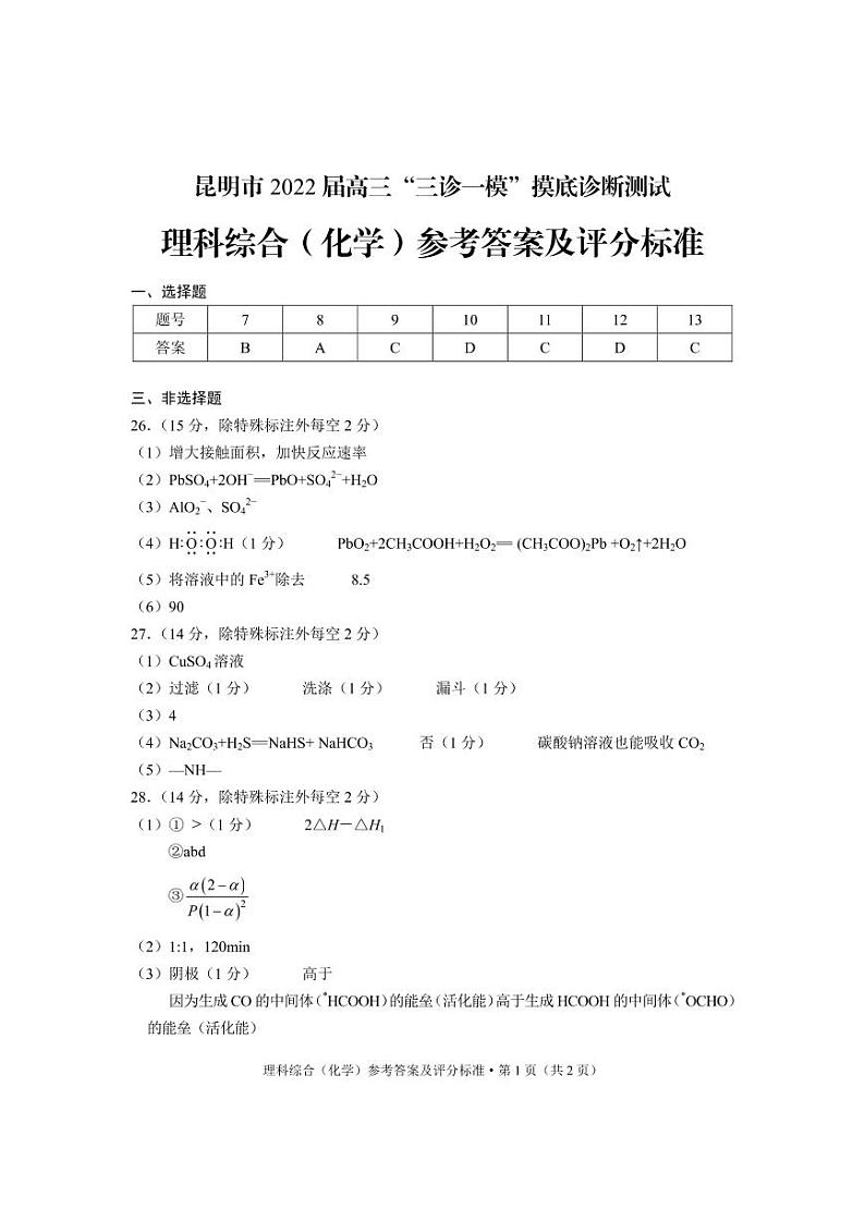 化学答案zq第1页