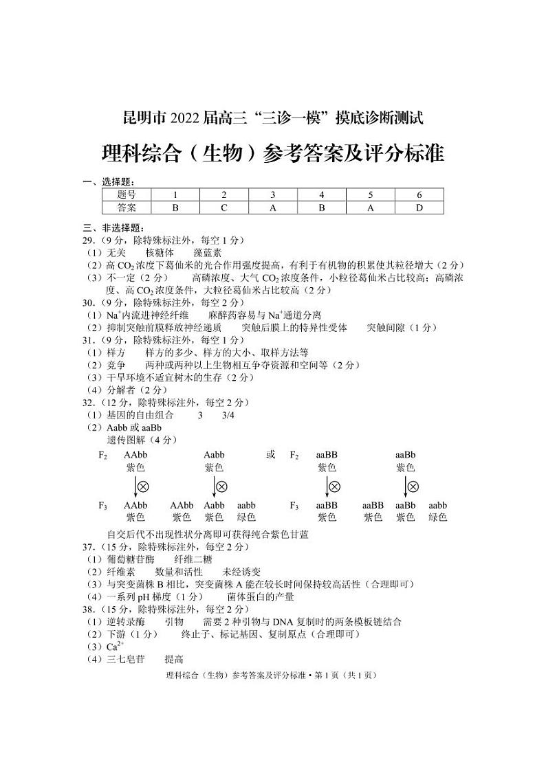 生物答案zq第1页