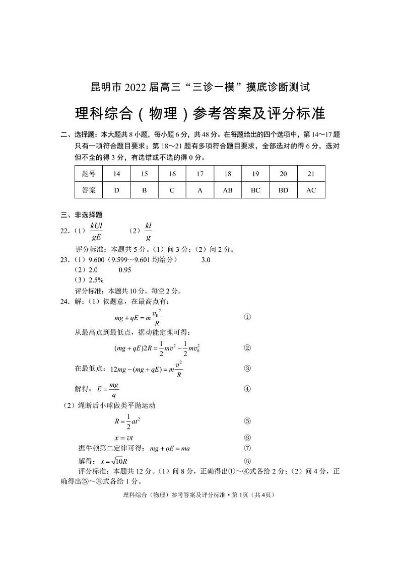 物理答案zq-第1页
