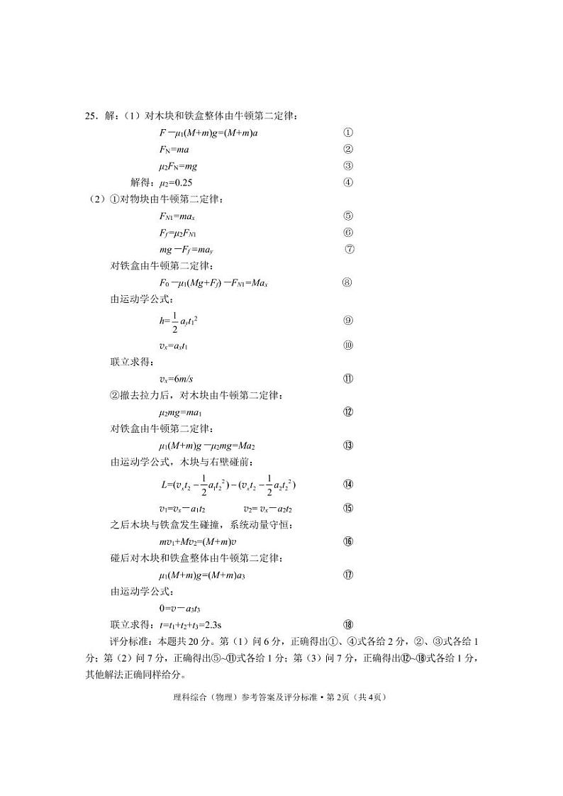 物理答案zq-第2页