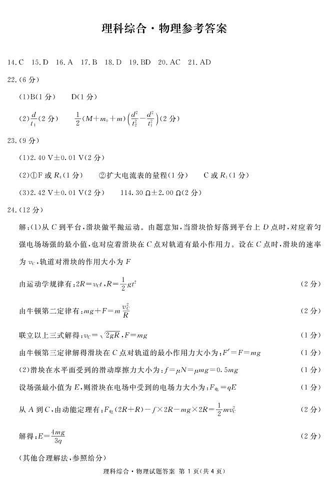 四川省眉山市2022届高三上学期第―次诊断性考试理综试题PDF版含答案01