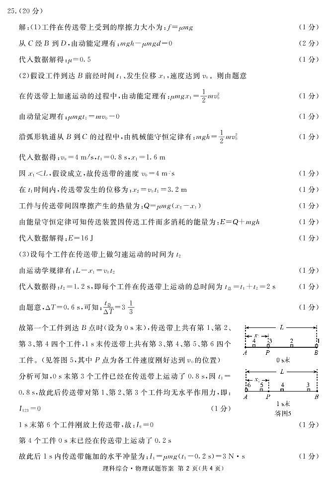 四川省眉山市2022届高三上学期第―次诊断性考试理综试题PDF版含答案02