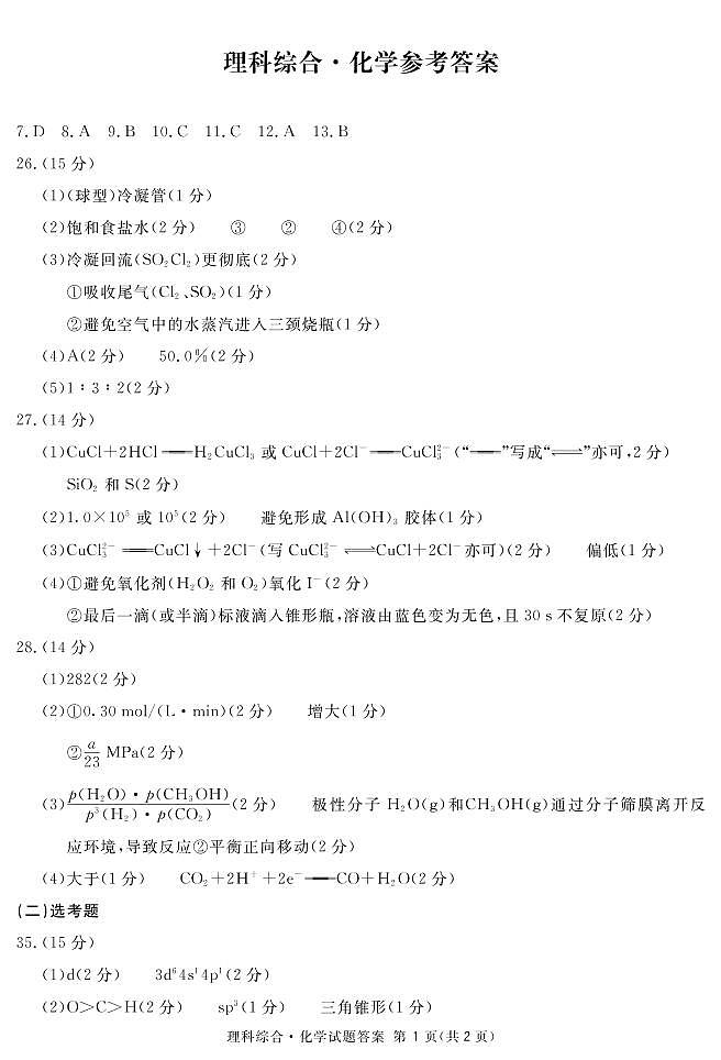 四川省眉山市2022届高三上学期第―次诊断性考试理综试题PDF版含答案01