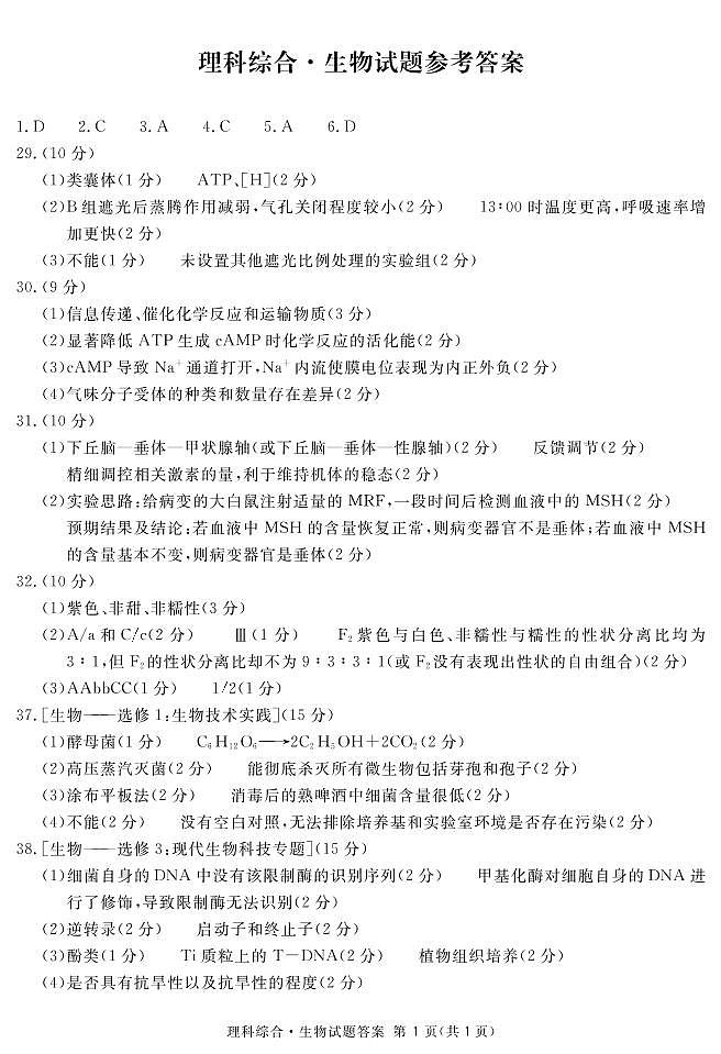 四川省眉山市2022届高三上学期第―次诊断性考试理综试题PDF版含答案01