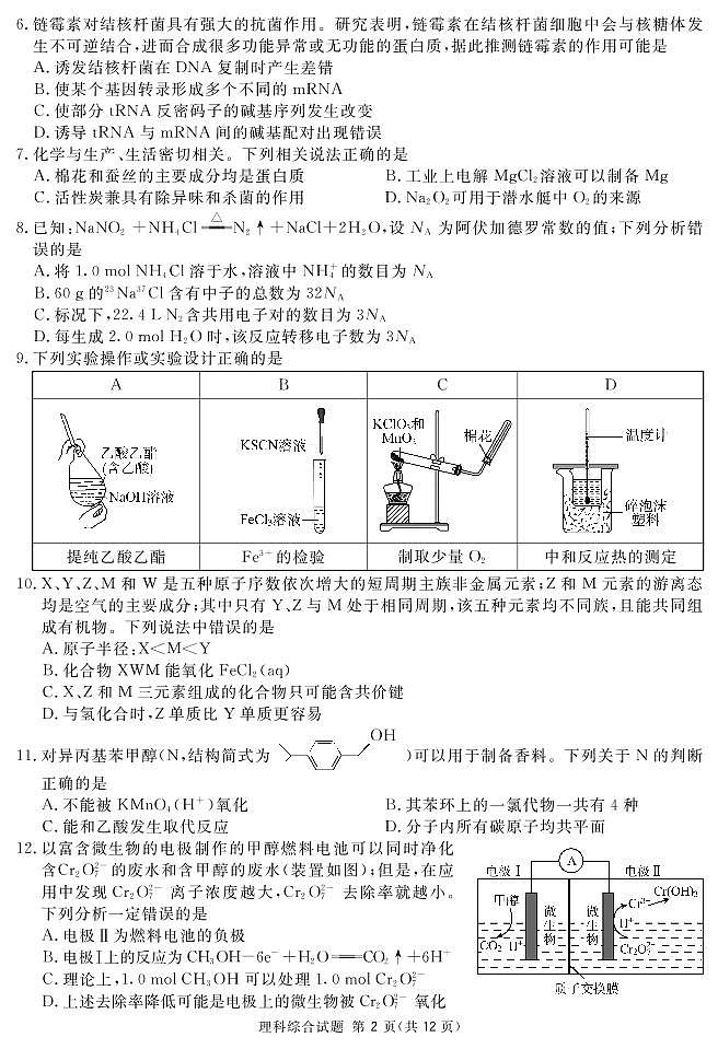 四川省眉山市2022届高三上学期第―次诊断性考试理综试题PDF版含答案02