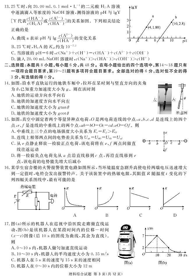 四川省眉山市2022届高三上学期第―次诊断性考试理综试题PDF版含答案03