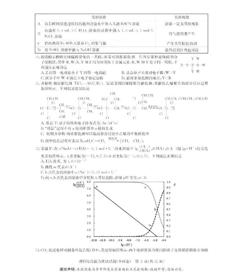 2022届华大新高考联盟高三1月教学测评（全国卷） 理科综合 PDF版03