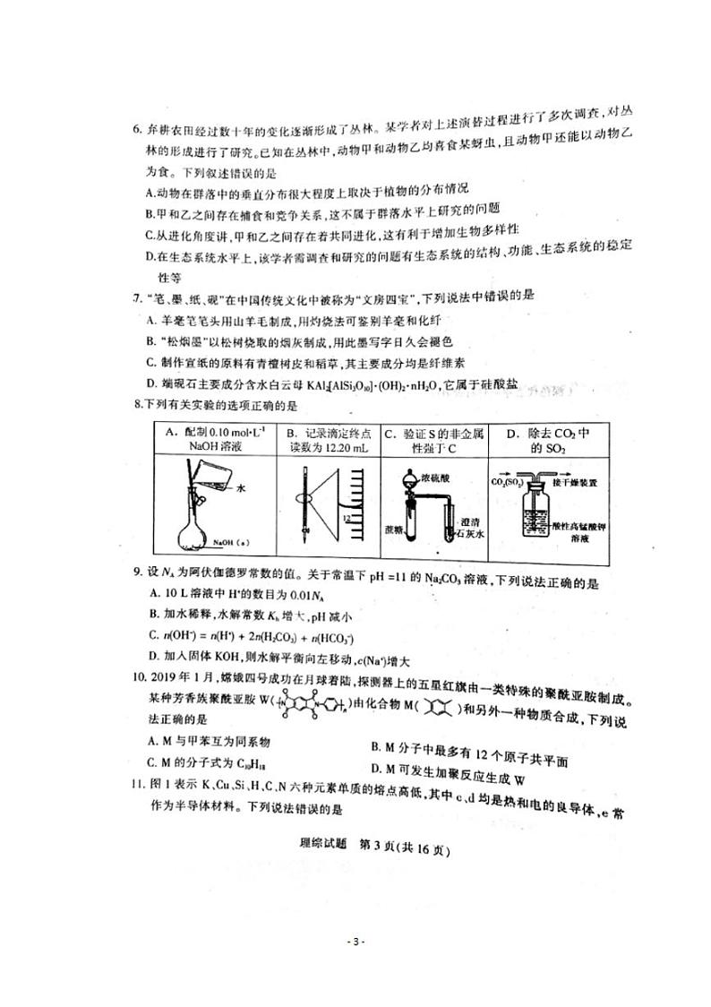 河南省平顶山许昌济源2020届高三第一次质量检测理科综合试题含答案第3页