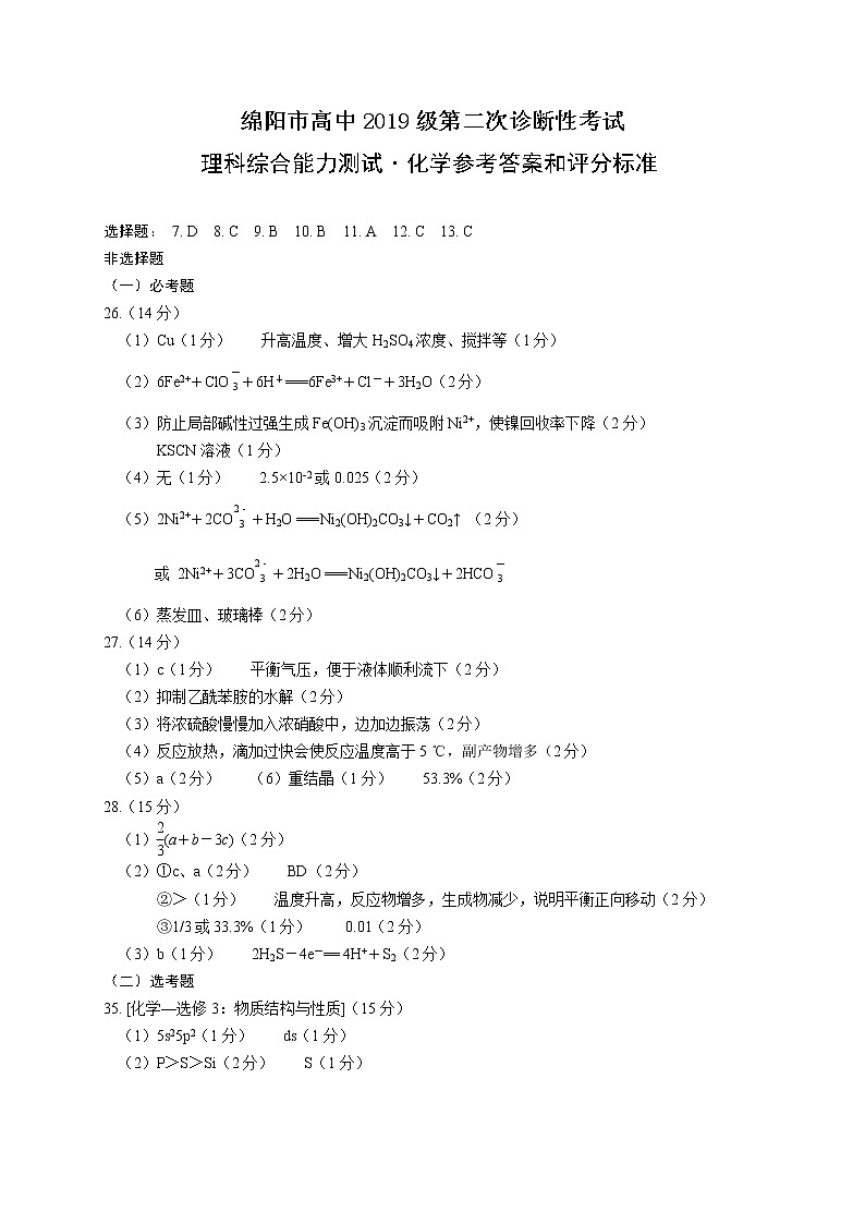 化学答案第1页