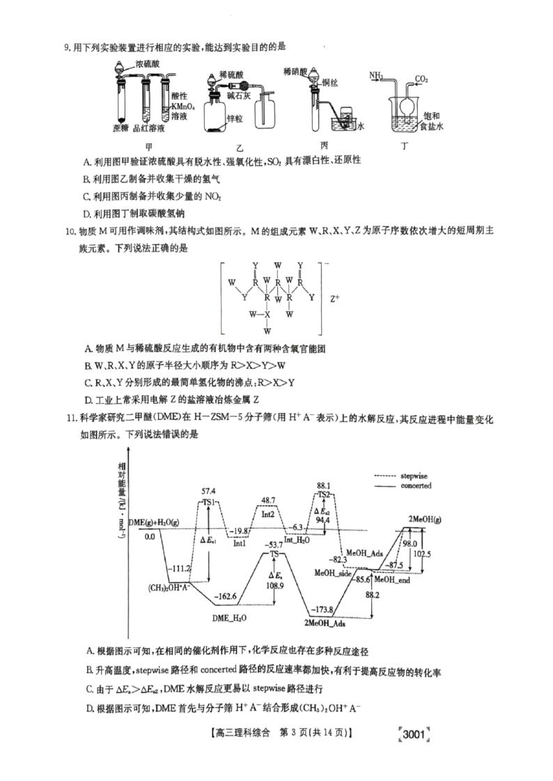 2022届山西省晋城高三一模理综试卷及答案03