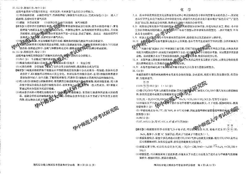 湖北省华大新高考联盟2018届高三1月教学质量测评理科综合答案第2页