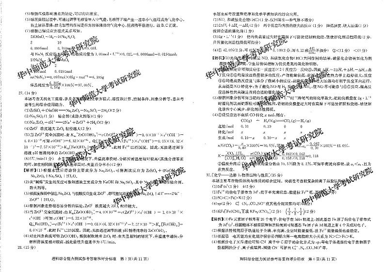 湖北省华大新高考联盟2018届高三1月教学质量测评理科综合答案第3页