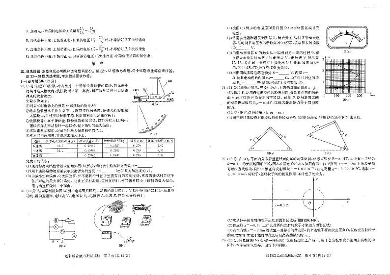 湖北省华大新高考联盟2018届高三1月教学质量测评理科综合试题(PDF版)第3页