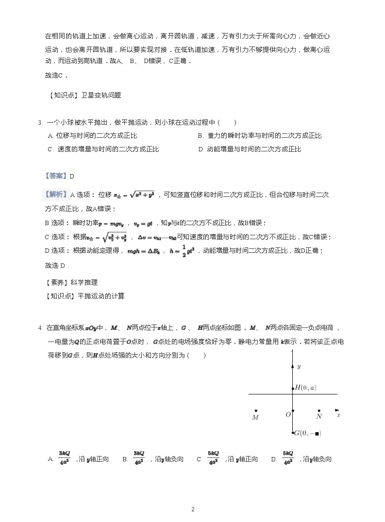 2019年广西南宁高三一模物理试卷(含答案解析)02