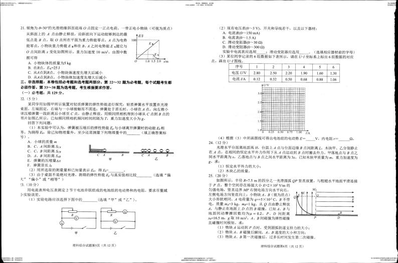 20届绵阳二诊理综试题及答题卡（含答案）03