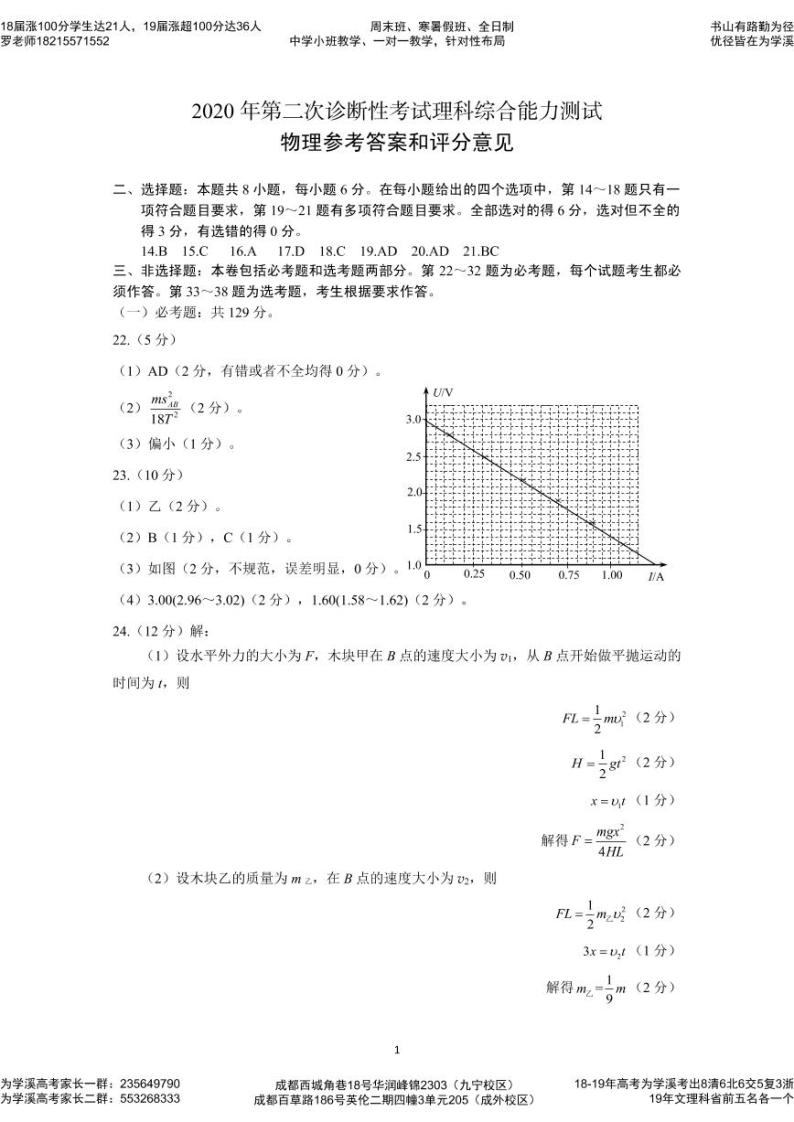 20届绵阳二诊理综试题及答题卡（含答案）01