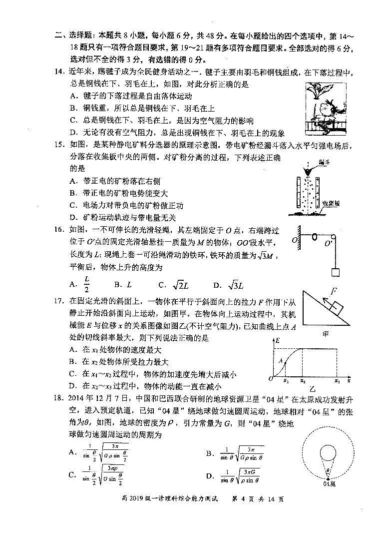 高2022届宜宾一诊理综练习题03