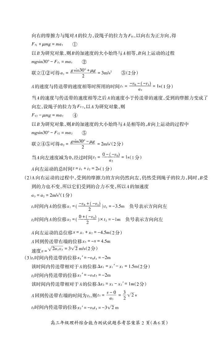 安徽省芜湖市2021届高三一模考试理科综合试题word版02