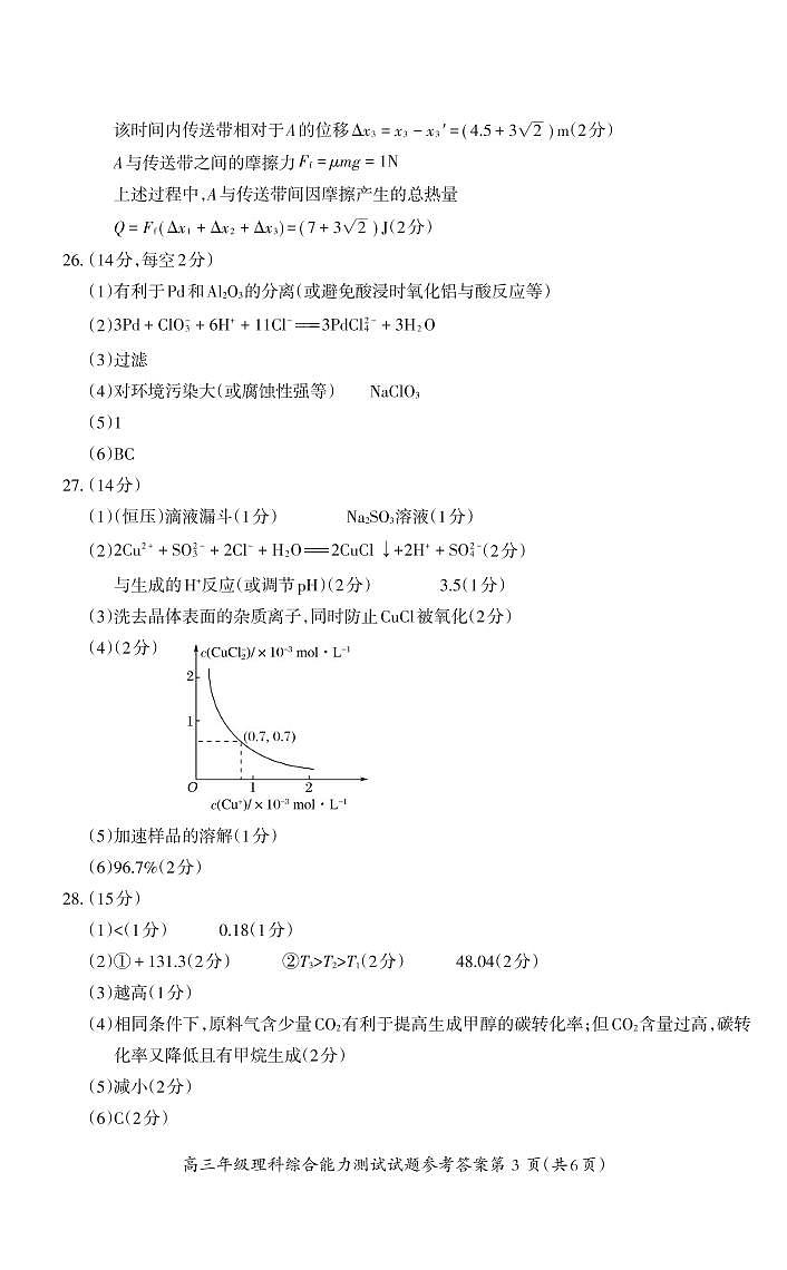 安徽省芜湖市2021届高三一模考试理科综合试题word版03