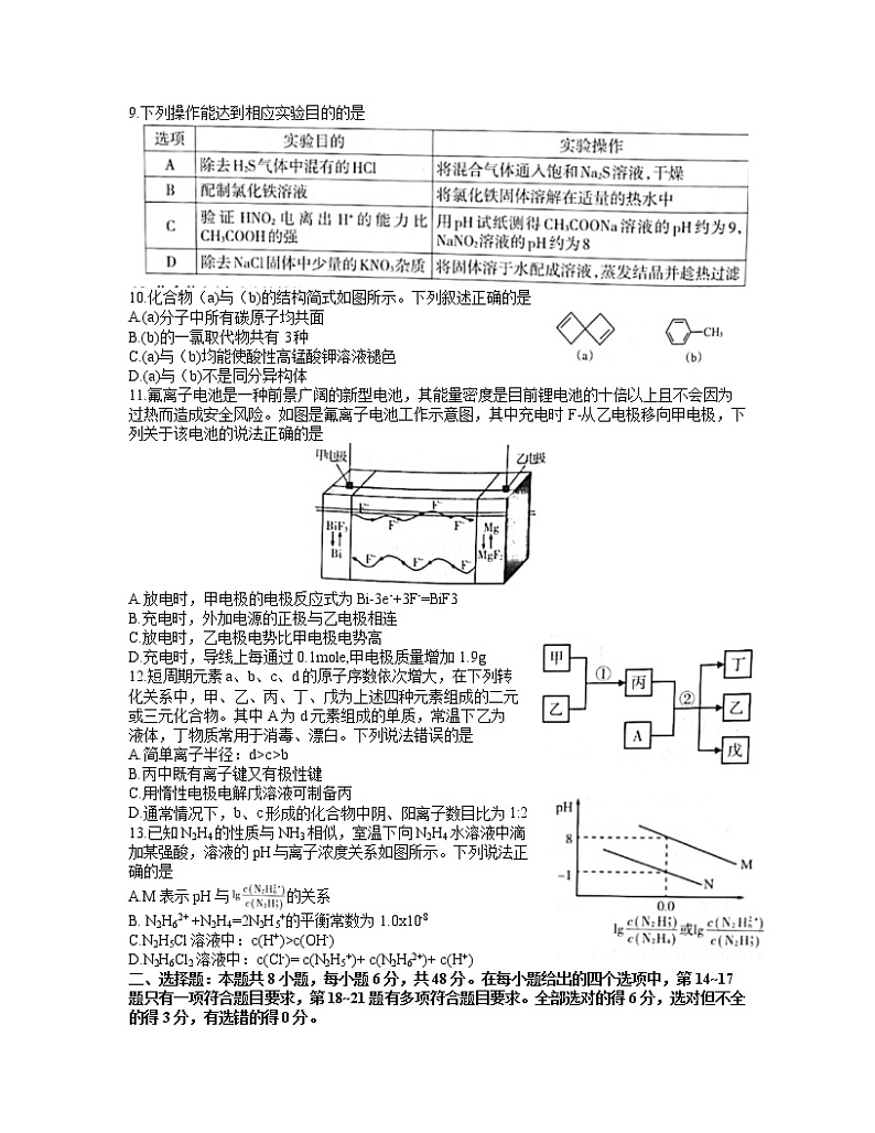 安徽省芜湖市2021届高三一模考试理科综合试题word版03