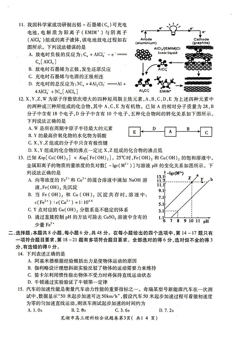 安徽省芜湖市2019-2020学年高三年级第一学期期末考试理科综合试题(扫描版无答案)第3页
