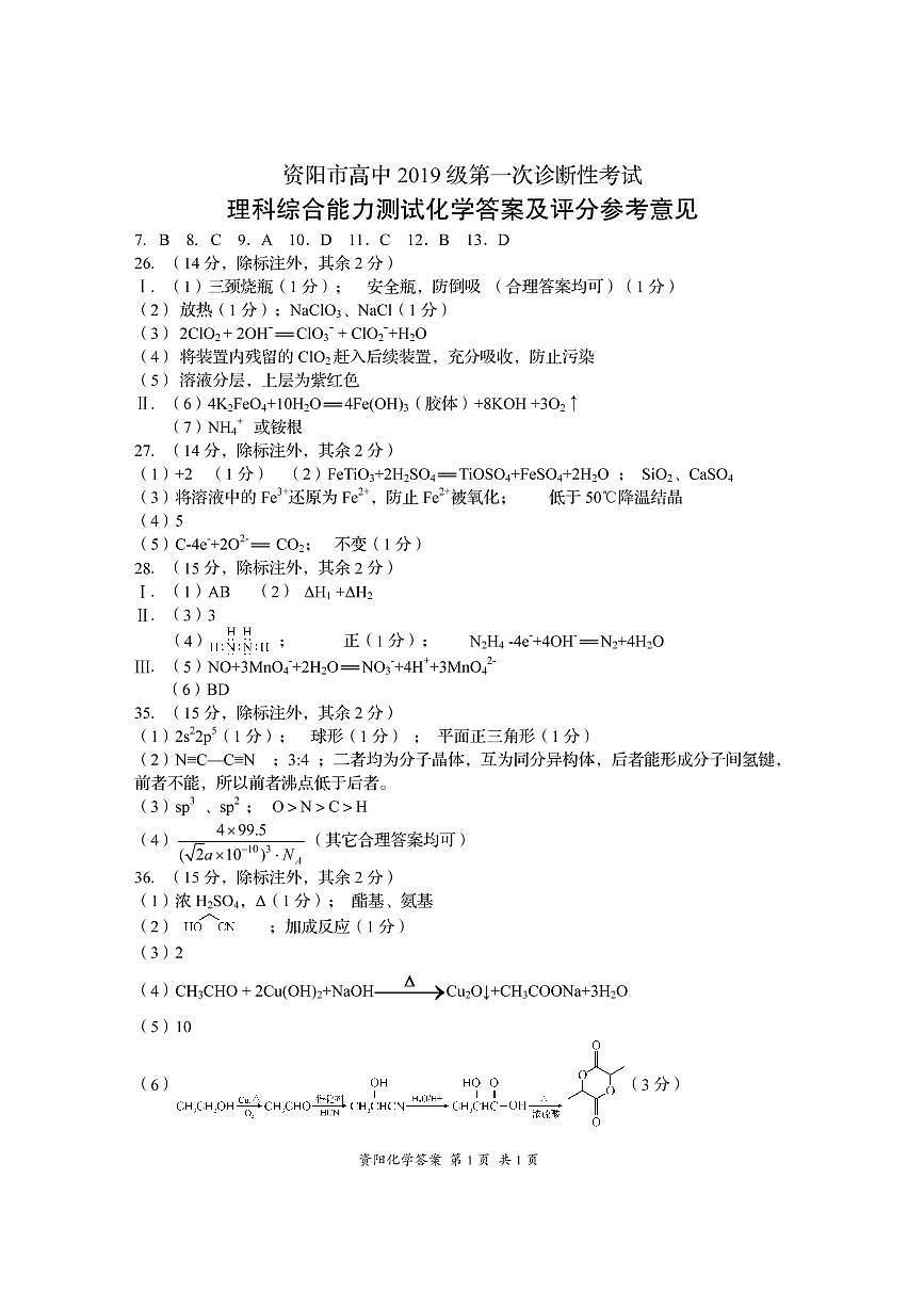 化學(xué)答案第1頁(yè)