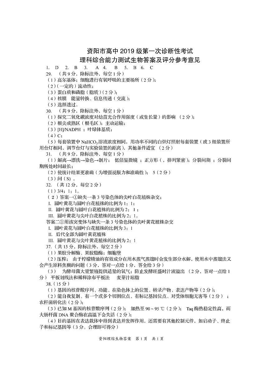 生物答案第1頁(yè)