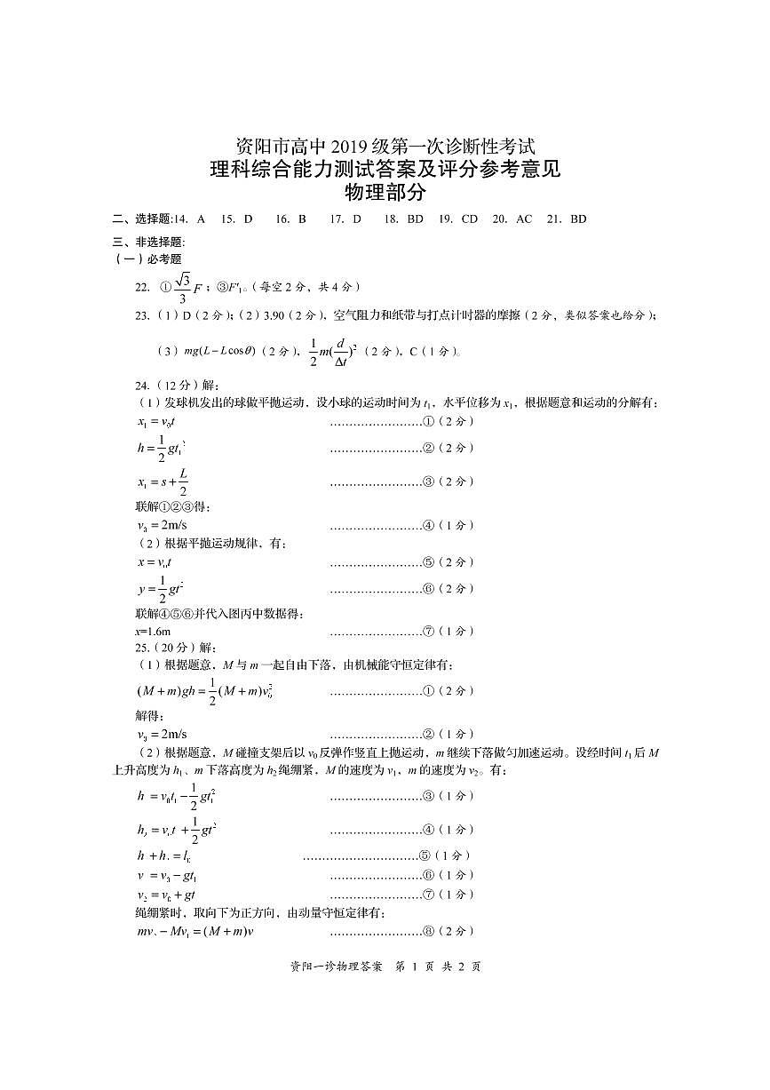 物理答案第1頁(yè)