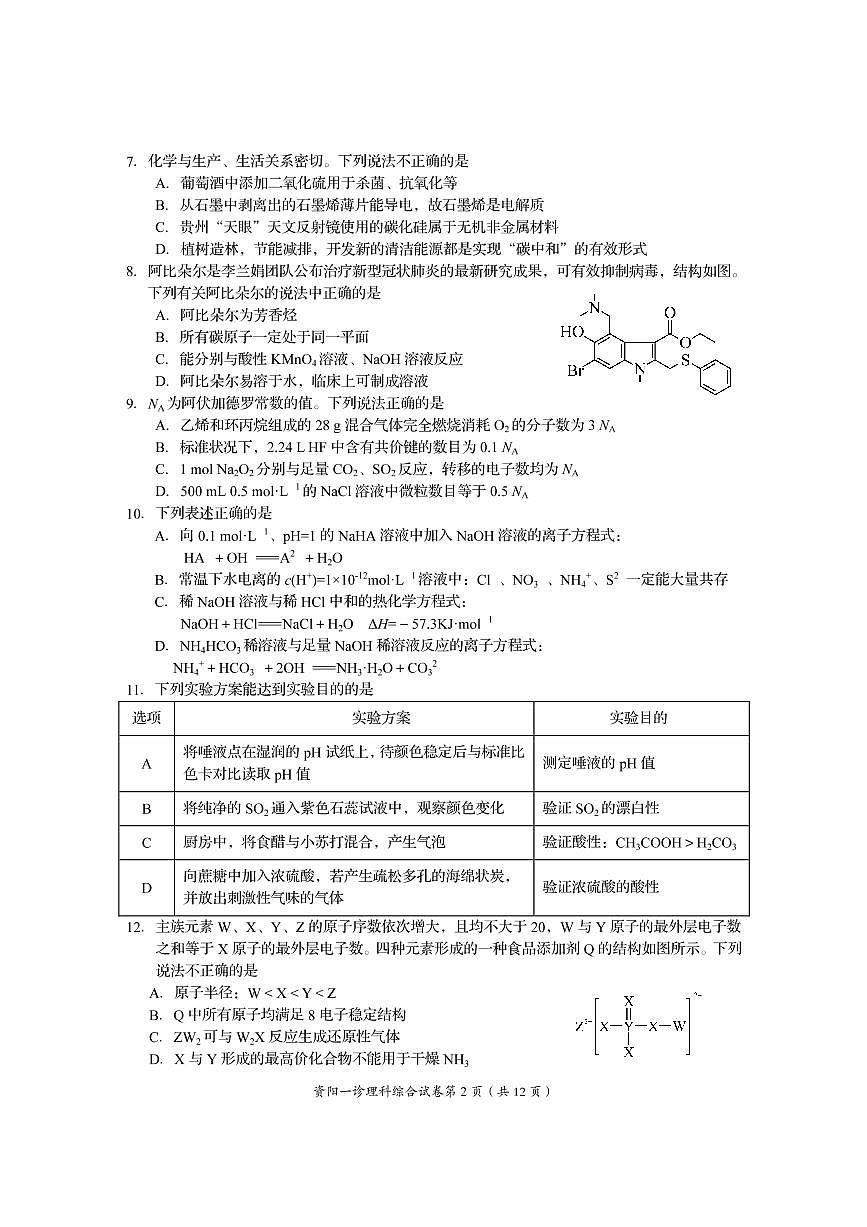 理綜第2頁(yè)