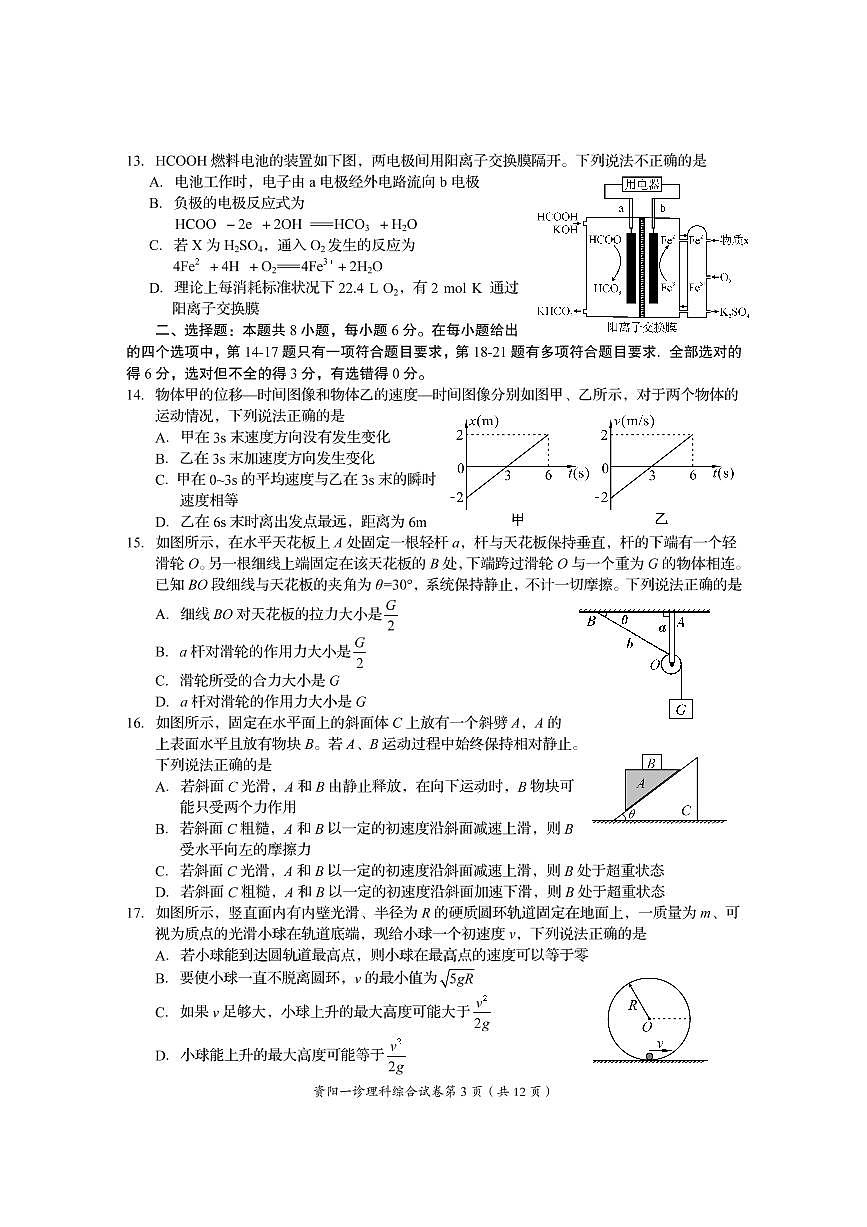 理綜第3頁(yè)