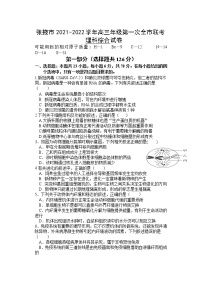 甘肃省张掖市2021-2022学年高三上学期期末检测理科综合含答案