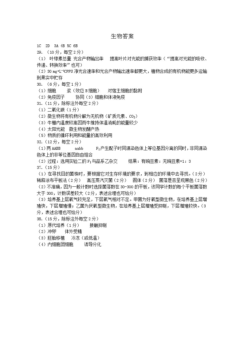 202202理综-生物答案第1页