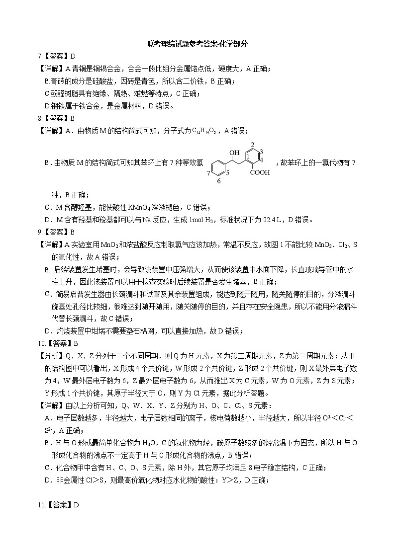 202202理综-化学答案和解析第1页