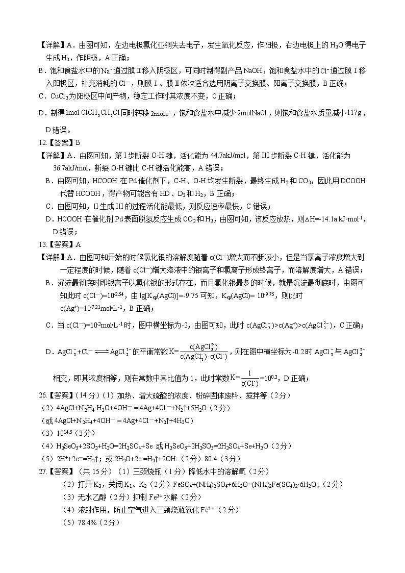 202202理综-化学答案和解析第2页