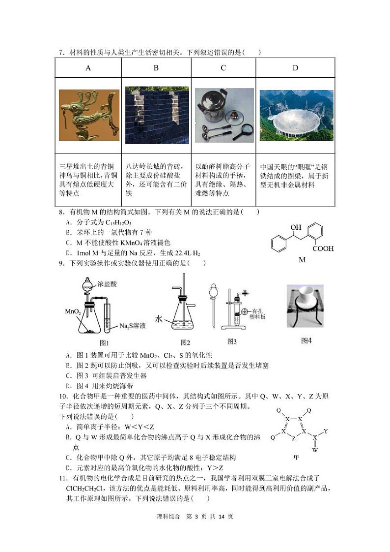 理科综合试卷(定稿)第3页