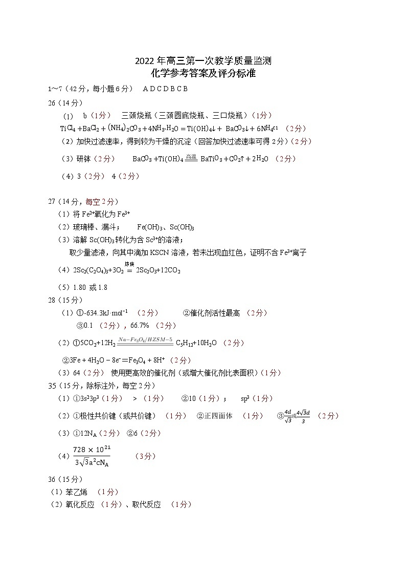 2022高三一模化学答案第1页