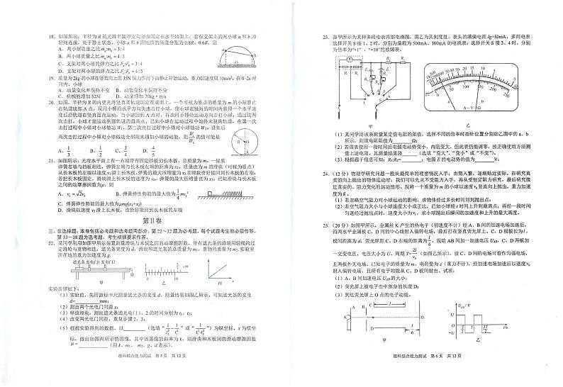 理综第3页